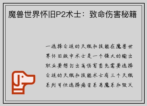 魔兽世界怀旧P2术士：致命伤害秘籍