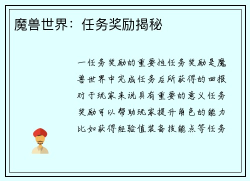 魔兽世界：任务奖励揭秘